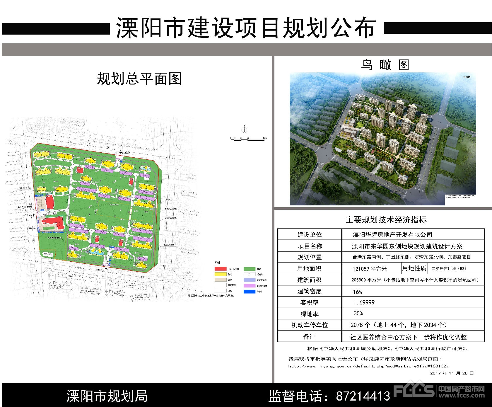 溧阳市东华园东侧地块规划建筑设计方案公布